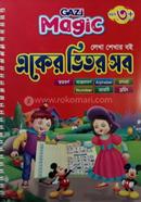 গাজী ম্যাজিক একের ভিতর সব - বয়স ৩ প্লাস গাজী পেপার প্রোডাক্ট Bangladesh (New)