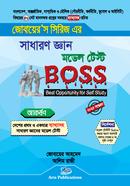 সাধারণ জ্ঞান মডেল টেস্ট BOSS জোবায়ের আহমেদ Bangladesh (New)