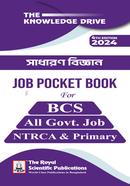 সাধারণ বিজ্ঞান জব পকেট বুক - BCS রয়েল সম্পাদনা পর্ষদ Bangladesh (New)