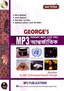 জর্জ’স MP3 সাধারণ জ্ঞান আন্তর্জাতিক - ২য় খণ্ড ড. মোঃ শাহনেওয়াজ হোসেন Bangladesh (New)