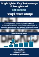 গেট ব্যাকড কনক চন্দ্র হাজরা Bangladesh (New)