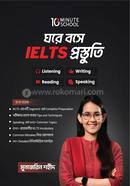 ঘরে বসে IELTS প্রস্তুতি মুনজেরিন শহীদ Bangladesh (New)