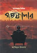 গডফাদার আমিনুল ইসলাম (ফিকশন) Bangladesh (New)