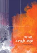 গল্প নয়, একমুঠো আলো আদহাম শারকাভি Bangladesh (New)