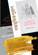 গন্ধমূষিক পুরাণ শ্যামল সেনগুপ্ত Bangladesh (New)