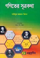 গণিতের সূত্রকথা সাইফুর রহমান মিলন Bangladesh (New)