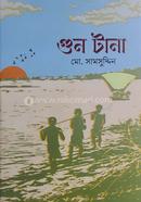 গুন টানা মোঃ সামসুদ্দিন Bangladesh (New)