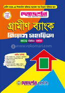 গ্রামীণ ব্যাংক নিয়োগ সহায়িকা MCQ, লিখিত,ভাইভা দিকদর্শন প্রকাশনী Bangladesh (New)