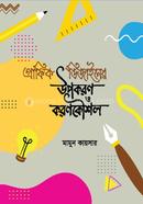 গ্রাফিক ডিজাইনের উপকরণ ও করণকৌশল মামুন কায়সার Bangladesh (New)