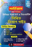 গার্ডিয়ান নার্সিং নিয়োগ লিখিত গাইড মো. সাব্বির মাহমুদ তিহান Bangladesh (New)