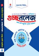 গুচ্ছনলেজ (মানবিক) আসপেক্ট সিরিজ লেখকবৃন্দ Bangladesh (New)