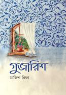 গুজারিশ মাজিদা রিফা Bangladesh (New)