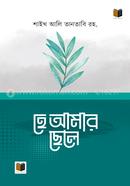 হে আমার ছেলে ড. শায়খ আলী তানতাবী রাহ. Bangladesh (New)