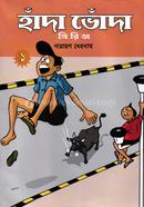 হাঁদা ভোঁদা - ১ নারায়ণ দেবনাথ Bangladesh (New)