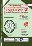 হাজী মোহাম্মদ দানেশ বিজ্ঞান ও প্রযুক্তি বিশ্ববিদ্যালয় প্রশ্নব্যাংক ও মডেল টেস্ট - ব্যবসায় শিক্ষা C ইউনিট জয়কলি সম্পাদনা পরিষদ Bangladesh (New)