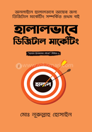 হালালভাবে ডিজিটাল মার্কেটিং মোঃ নূরুল্লাহ হোসাইন Bangladesh (New)