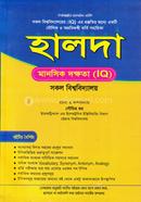 হালদা মানসিক দক্ষতা (আইকিউ) সকল বিশ্ববিদ্যালয় সৌমিত্র গুহ (ইইই বিভাগ, চবি) Bangladesh (New)