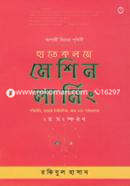 হাতেকলমে মেশিন লার্নিং (দ্বিতীয় সংস্করণ) রকিবুল হাসান Bangladesh (New)