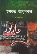 হযরত আবু বকর ড. ওসমান গনী Bangladesh (New)