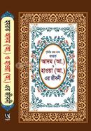 হযরত আদম (আ.) ও হাওয়া (আ.) এর জীবনী মাওলানা মোহাম্মদ আল-আমিন Bangladesh (New)