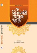 হে গীবতকারী তোমাকে বলছি মুফতী ফরহাদ হোসাইন Bangladesh (New)