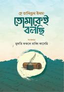 হে তালিবুল ইলম! তোমাকেই বলছি حكيم الامت مولانا اشرف علي تهانوي رح ( হাকীমুল উম্মত মাওলানা আশরাফ আলী থানভী রহ.) Bangladesh (New)