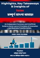 হাইলাইটস, কি টেকঅ্যাওয়েজ অ্যান্ড ইনসাইটস অফফিউশন কনক চন্দ্র হাজরা Bangladesh (New)