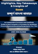 হাইলাইটস, কি টেকঅ্যাওয়েজ এন্ড ইনসাইটস অফ নোন কনক চন্দ্র হাজরা Bangladesh (New)