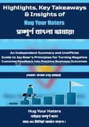 হাইলাইটস, কি টেকঅ্যাওয়েজ অ্যান্ড ইনসাইটস টুলস অফ হাগ ইয়োর হেটারস কনক চন্দ্র হাজরা Bangladesh (New)