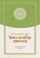 হিন্দু থেকে মুসলিম হওয়ার ঈমান-জাগানিয়া সাক্ষাৎকার মাওলানা কালিম সিদ্দিকী Bangladesh (New)
