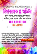 হিসাবরক্ষক ও অডিটর Job Solution , Written রিসেন্ট পাবলিকেশন এডিটরিয়াল বোর্ড Bangladesh (New)