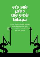 হাউ আই মেইড মাই ফাস্ট মিলিয়ন নিক গার্ডনার Bangladesh (New)