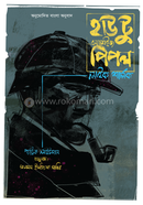 হাউ টু এনালাইজ পিপল লাইক শালর্ক প্যাট্রিক লাইটম্যান Bangladesh (New)
