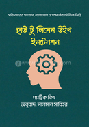 হাউ টু লিসেন উইথ ইনটেনশন প্যাট্রিক কিং Bangladesh (New)