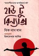 হাউ টু রিল্যাক্স থিচ নাট হান Bangladesh (New)