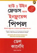 হাউ টু উইন ফ্রেন্ডস অ্যান্ড ইনফ্লুয়েন্স পিপল ডেল কার্নেগী Bangladesh (New)