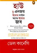 হাউ টু এনজয় ইয়োর লাইফ এন্ড ইয়োর জব ডেল কার্নেগী Bangladesh (New)
