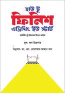 হাউ টু ফিনিশ এভরিথিং ইউ স্টার্ট জ্যান ইয়াগার Bangladesh (New)