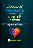 হৃদয়ের ব্যাধি ও প্রতিকার شيخ الاسلام ابن تيمية (শাইখুল ইসলাম তাকিউদ্দিন ইবনে তাইমিয়া) Bangladesh (New)