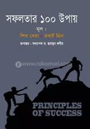 সফলতার ১০০ উপায় রবার্ট গ্রিন Bangladesh (New)