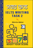 সবার জন্য IELTS Writing Task 2 শিরীন আক্তার Bangladesh (New)