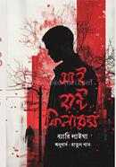 আই হান্ট কিলারস ব্যারি লিগা Bangladesh (New)