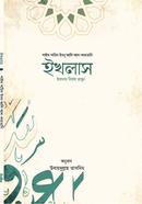 ইখলাস শাইখ সায়িদ ইবনু আলি আল-কাহতানি Bangladesh (New)