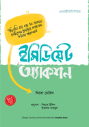 ইমিডিয়েট অ্যাকশন থিবো মেরিস Bangladesh (New)