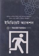 ইমিডিয়েট অ্যাকশন থিবাউট মিউরিস Bangladesh (New)