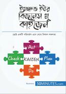 ইমপ্রুভ ইউর বিজনেস থ্রু কাইজেন হান্টার হাস্টিং Bangladesh (New)