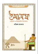 ইমসেফ লতিকা হালদার Bangladesh (New)