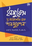 ইনফ্লুয়েন্স - দ্য সাইকোলজি অফ পারসুয়েশন পিএইচডি. রবার্ট বি সিয়ালডিনি Bangladesh (New)