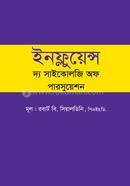 ইনফ্লুয়েন্স দ্য সাইকোলজি অফ পারসুয়েশন পিএইচডি. রবার্ট বি সিয়ালডিনি Bangladesh (New)