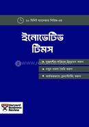 ইনোভেটিভ টিমস হার্ভার্ড বিজনেস রিভিউ Bangladesh (New)